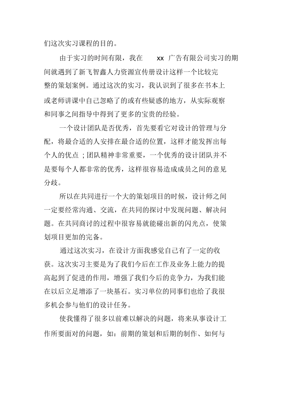 广告设计公司实习总结_第2页