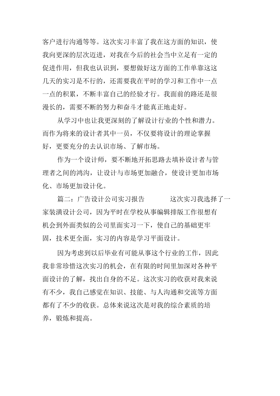 广告设计公司实习总结_第3页