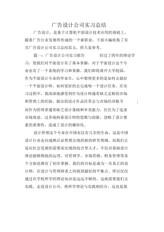 广告设计公司实习总结