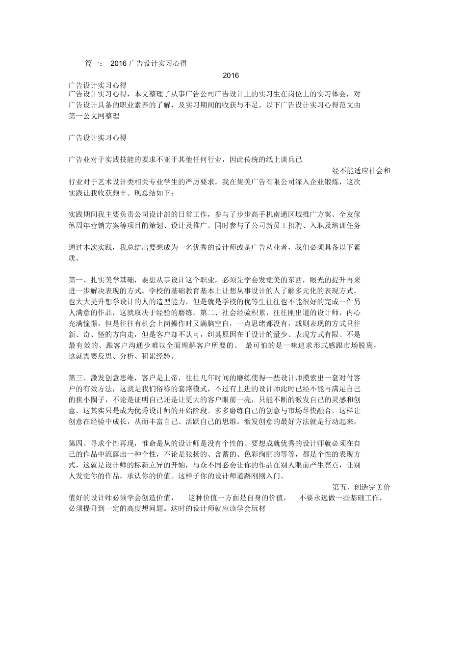 广告设计师实习心得_第1页
