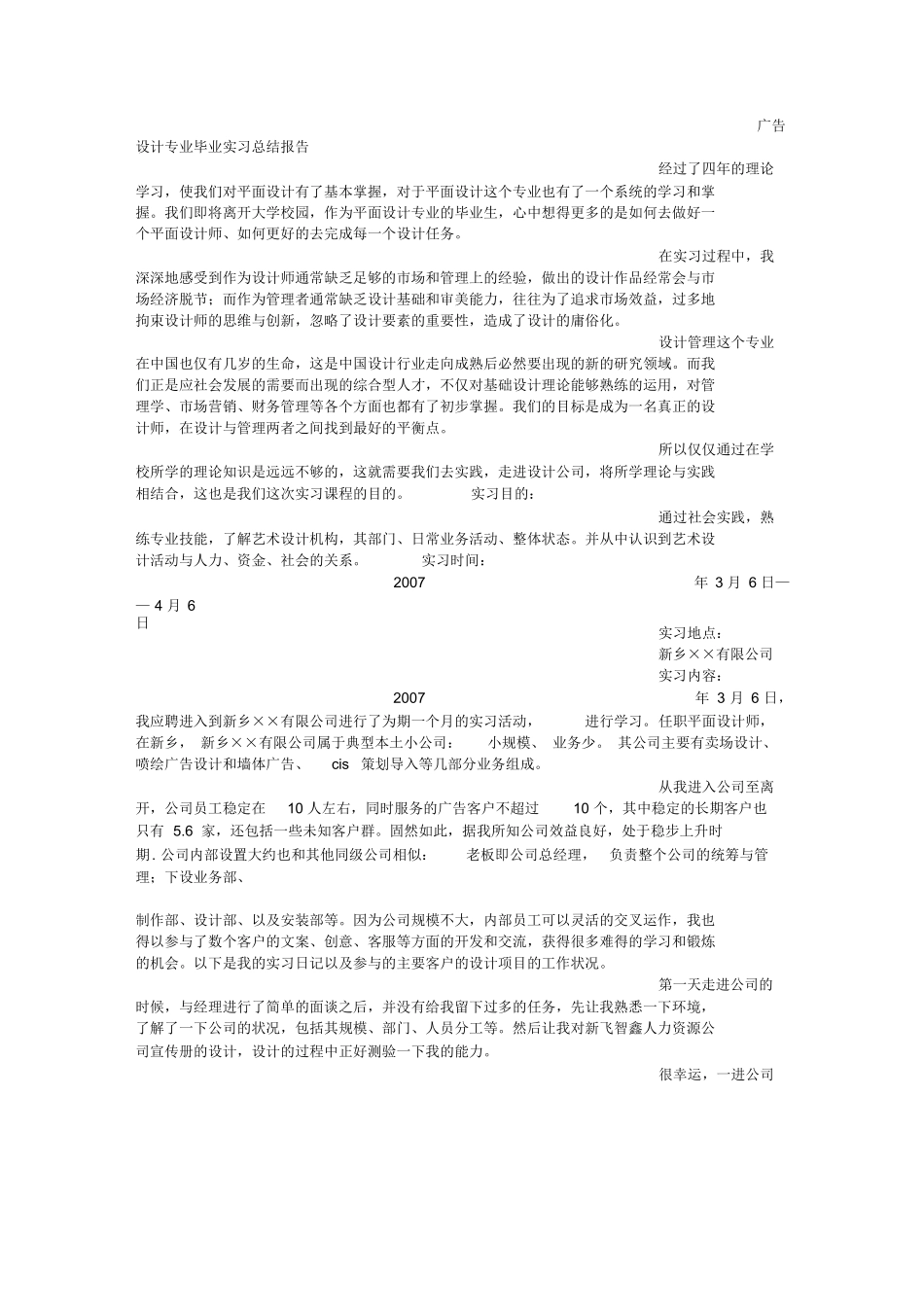 广告设计师实习心得_第3页