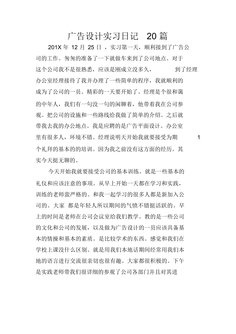 广告设计实习日记20篇_第1页