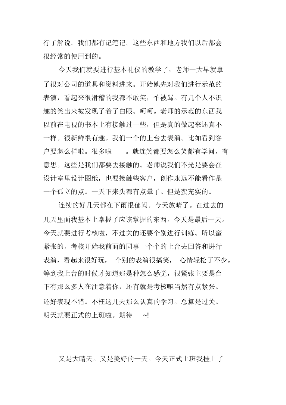 广告设计实习日记20篇_第2页