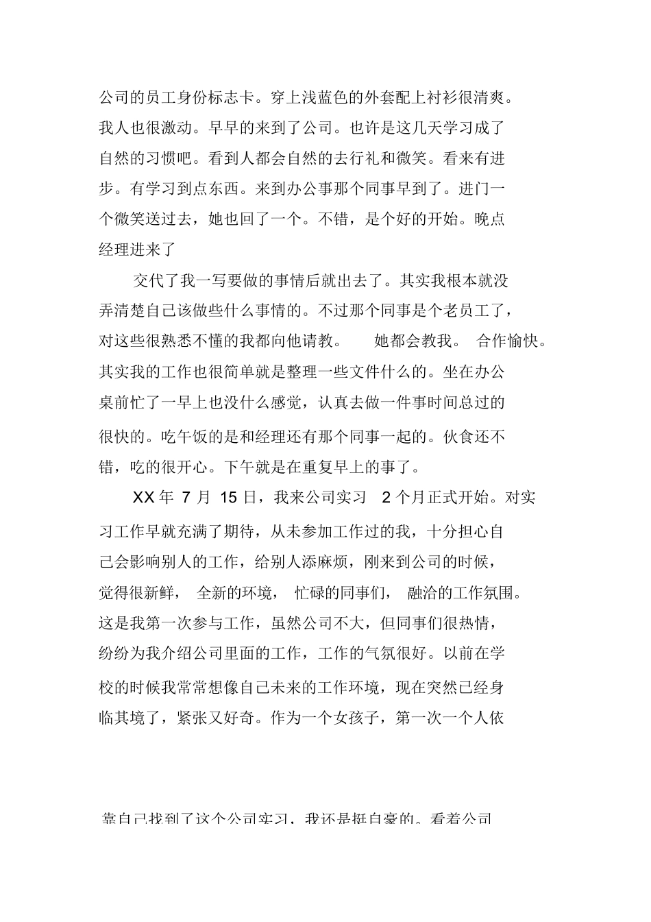 广告设计实习日记20篇_第3页