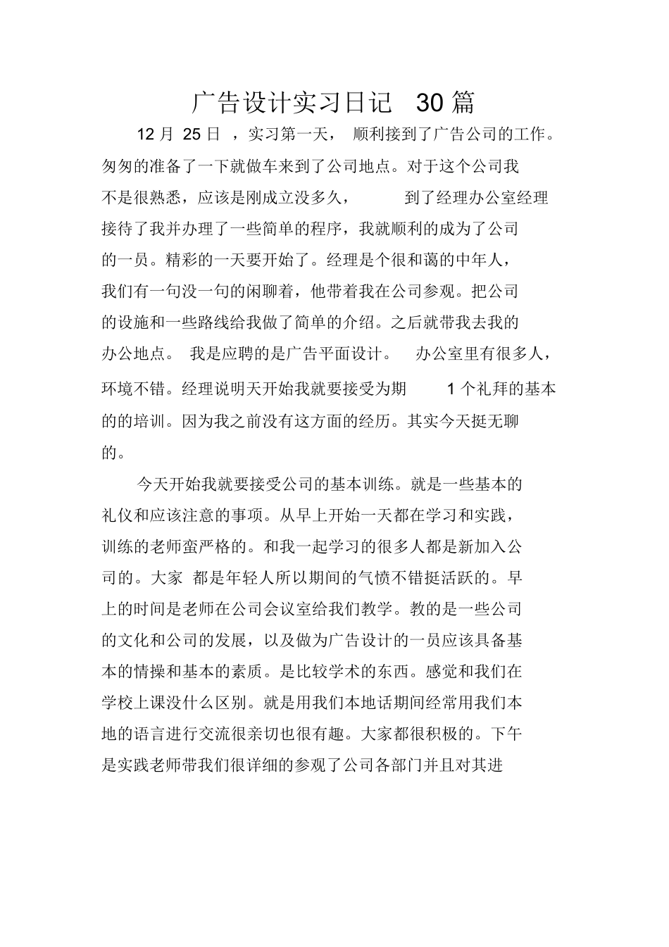 广告设计实习日记30篇_第1页