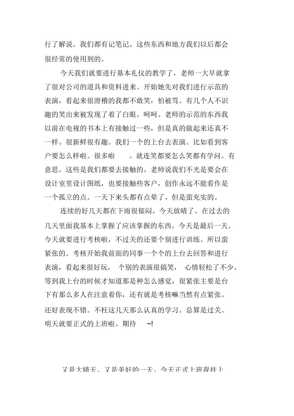 广告设计实习日记30篇_第2页