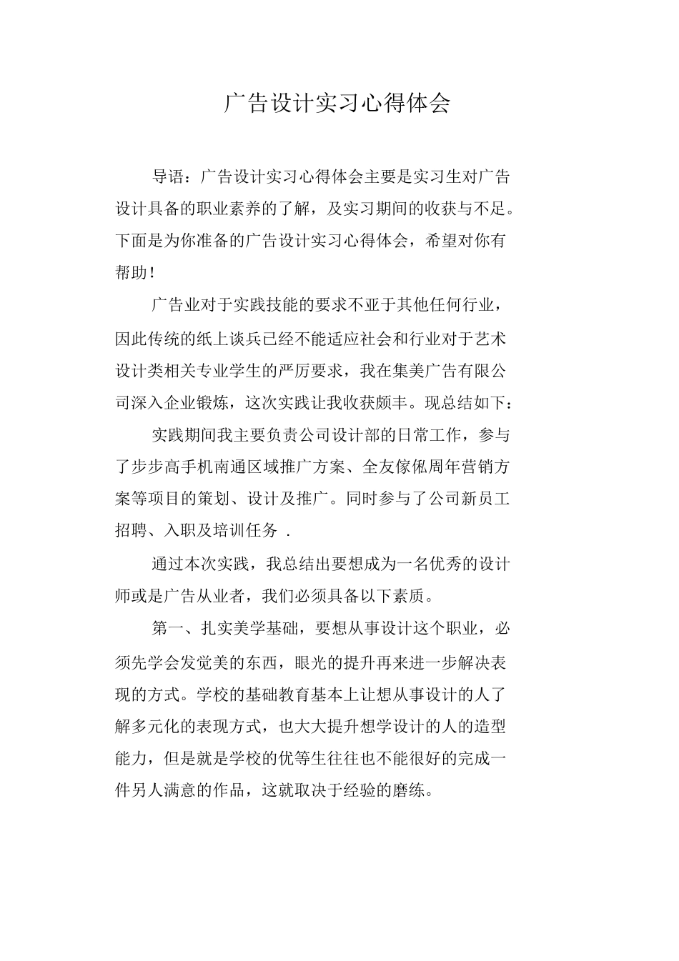 广告设计实习心得体会_第1页