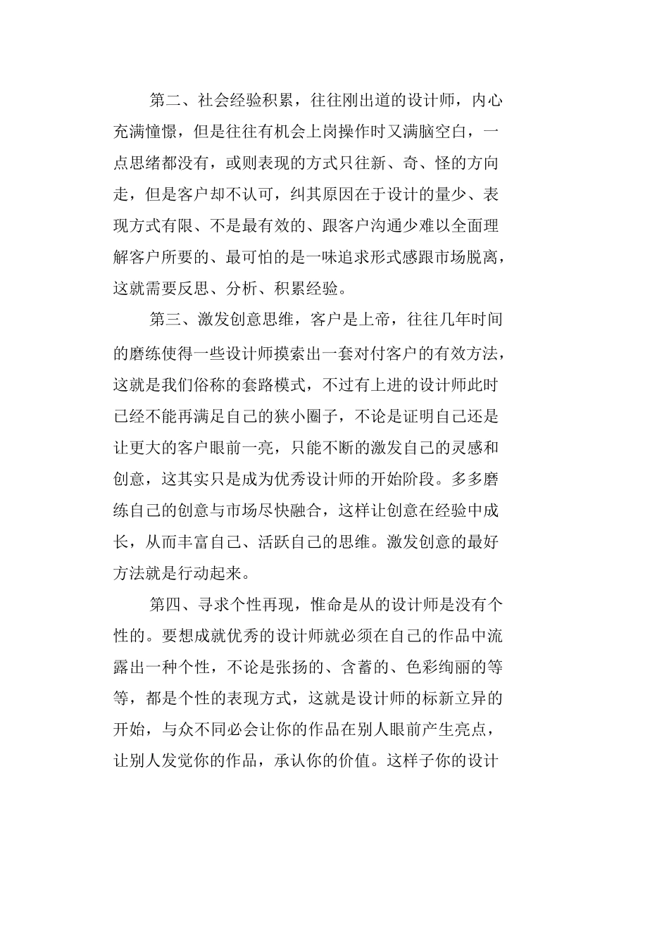 广告设计实习心得体会_第2页