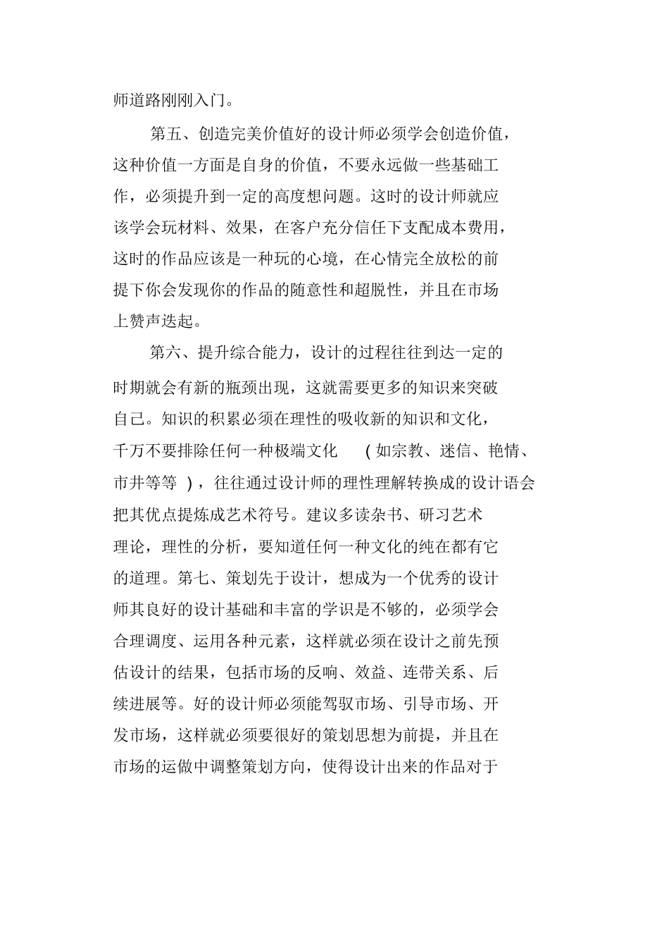 广告设计实习心得体会_第3页