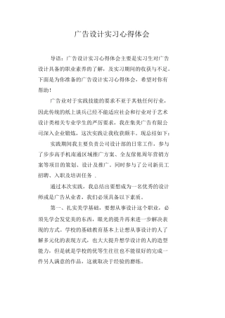 广告设计实习心得体会