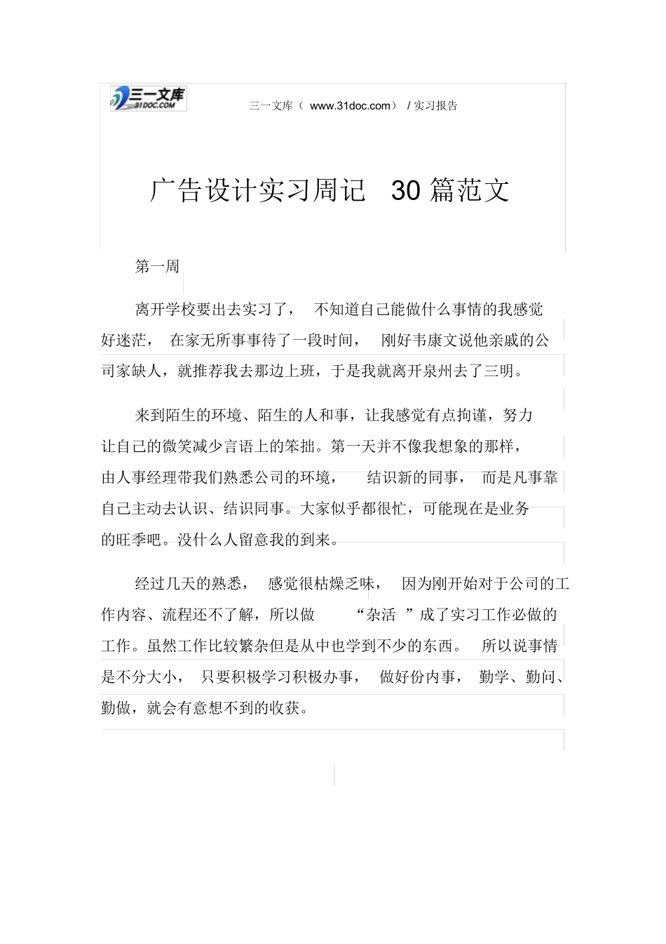 广告设计实习周记30篇范文_第1页