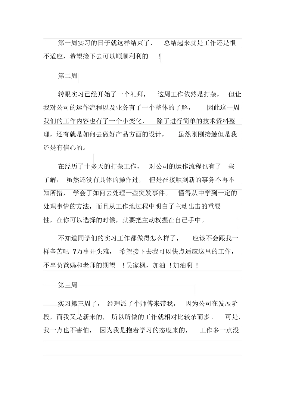 广告设计实习周记30篇范文_第2页