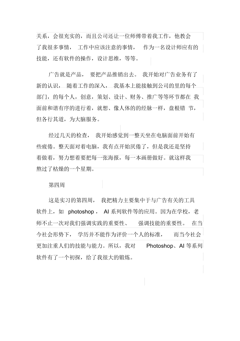 广告设计实习周记30篇范文_第3页