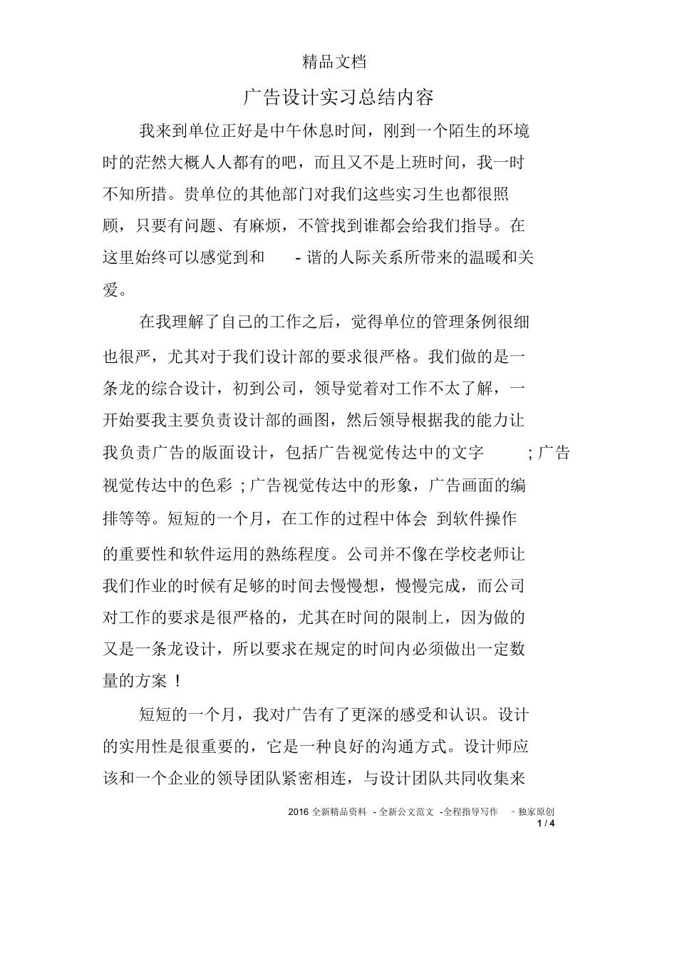 广告设计实习总结内容_第1页