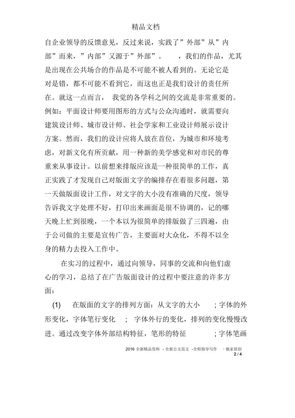 广告设计实习总结内容_第2页