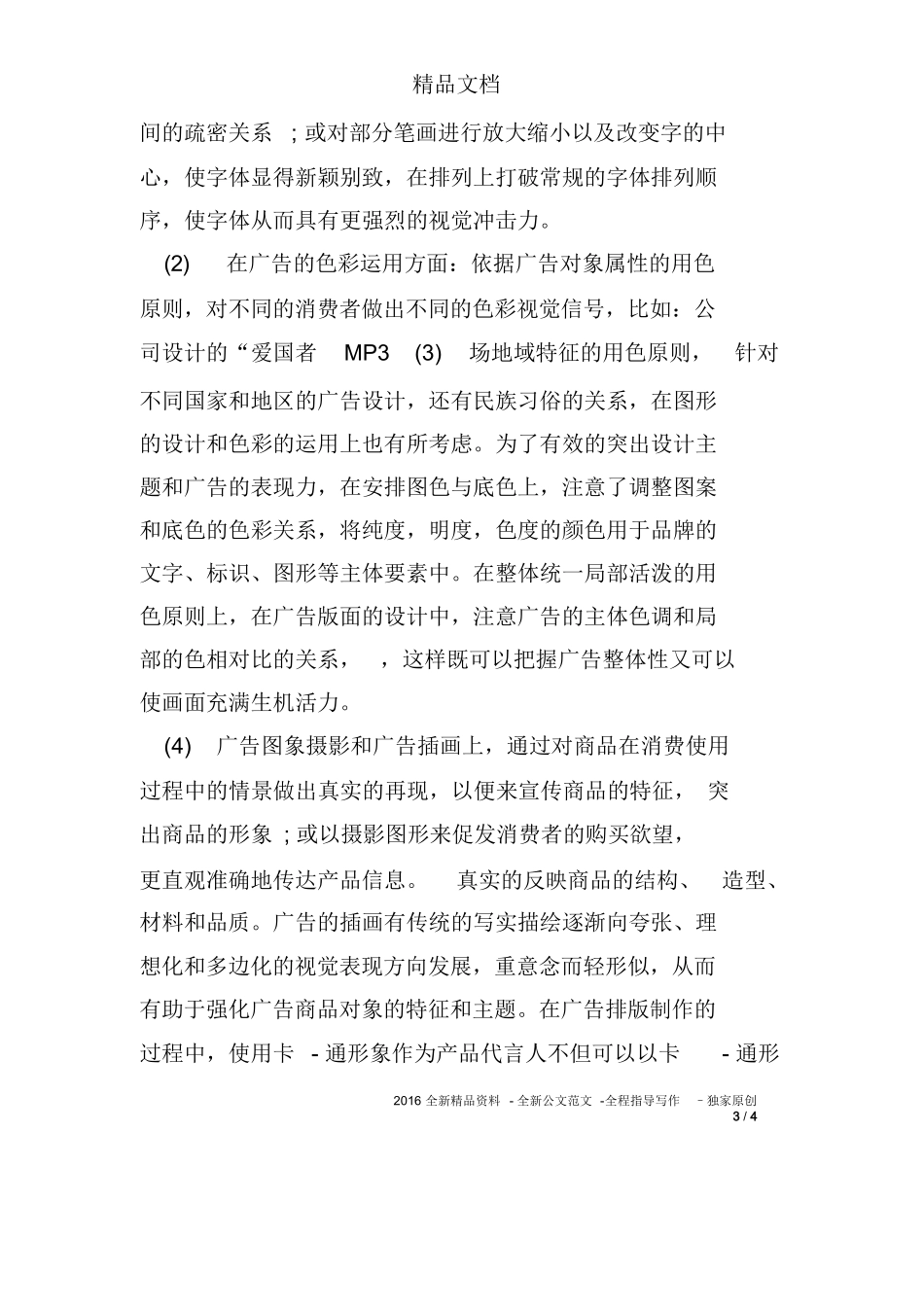 广告设计实习总结内容_第3页