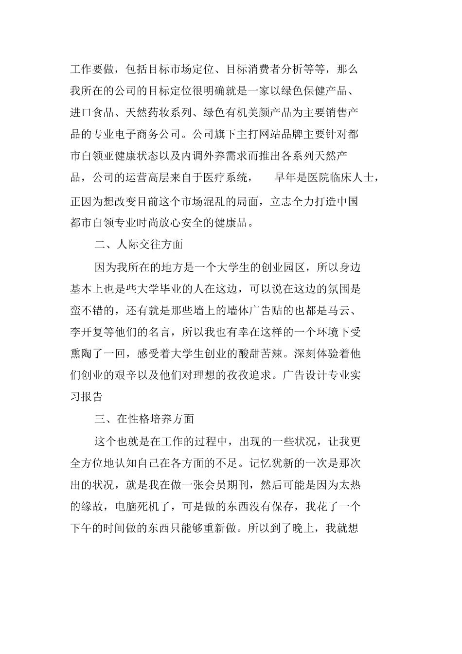 广告设计专业实习报告3篇_第2页
