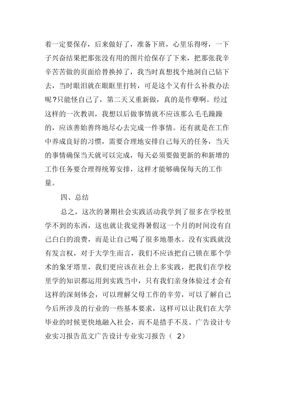 广告设计专业实习报告3篇_第3页