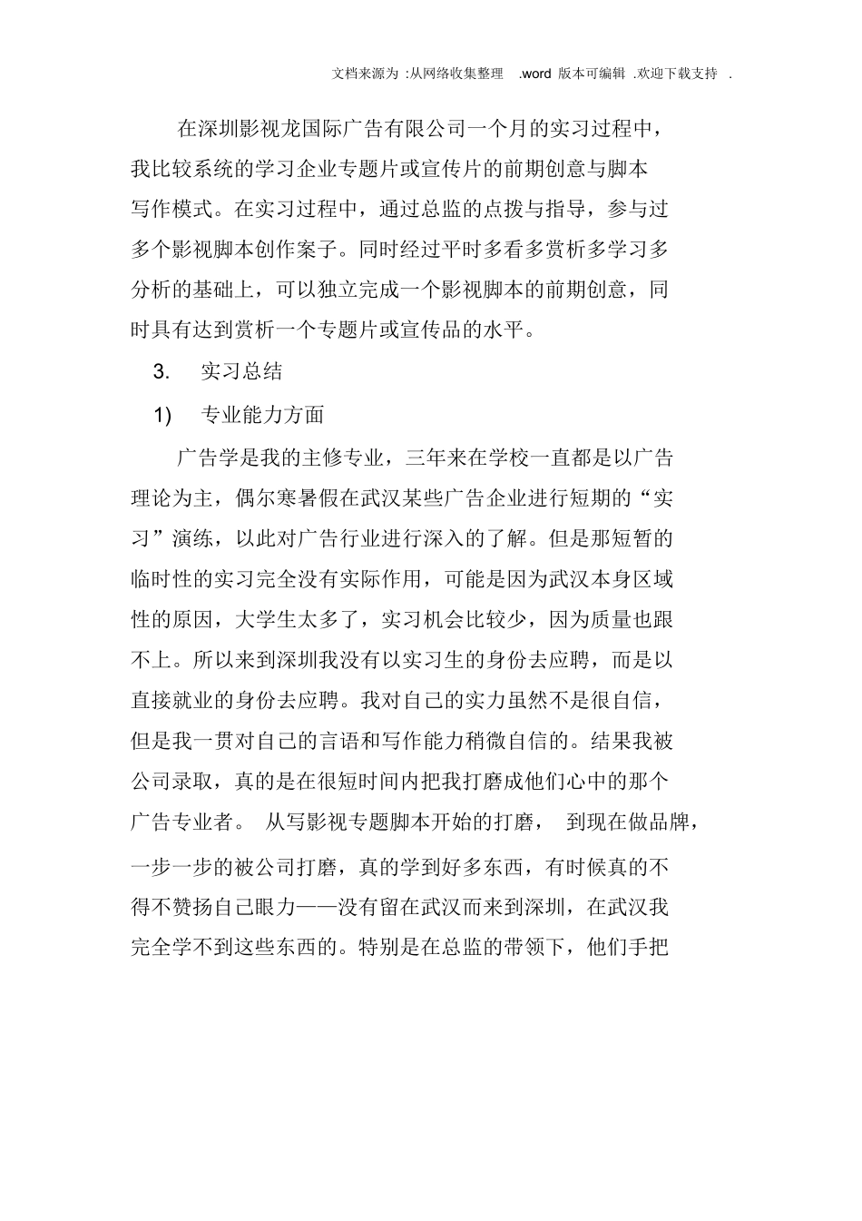 广告文案策划实习报告doc_第2页
