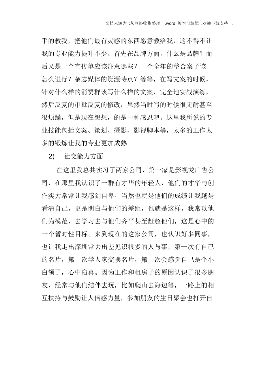 广告文案策划实习报告doc_第3页