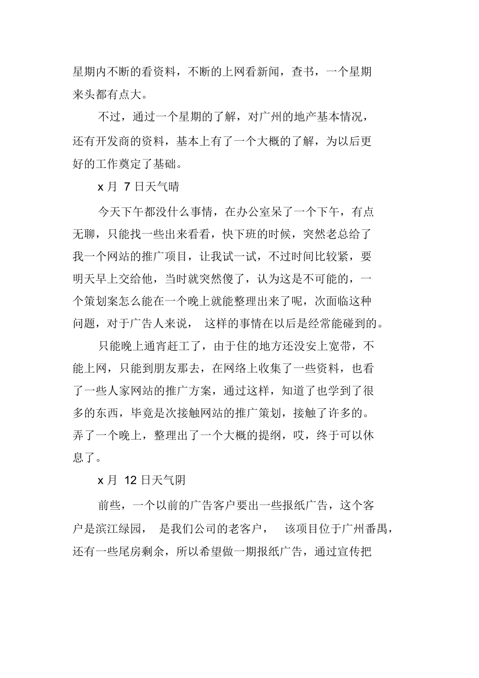 广告文案策划实习日记_第2页