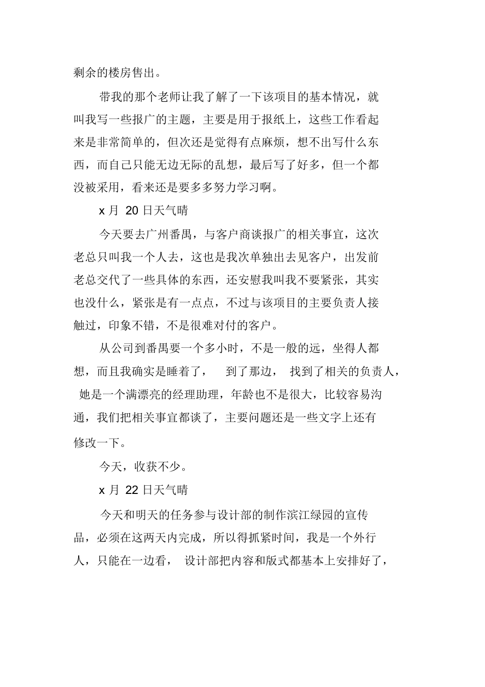 广告文案策划实习日记_第3页