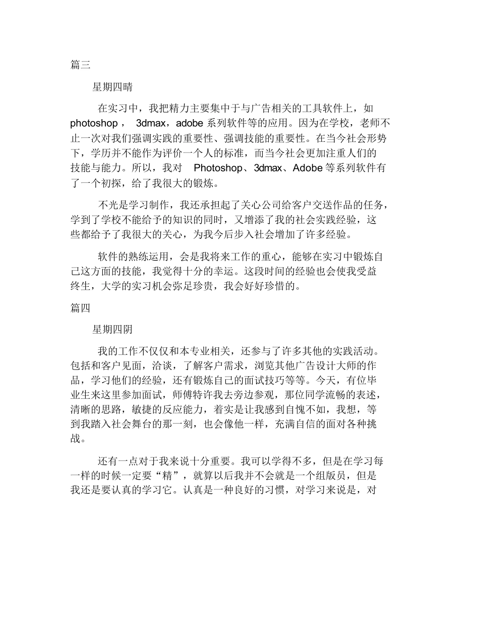 广告制作实习周记16篇_第2页
