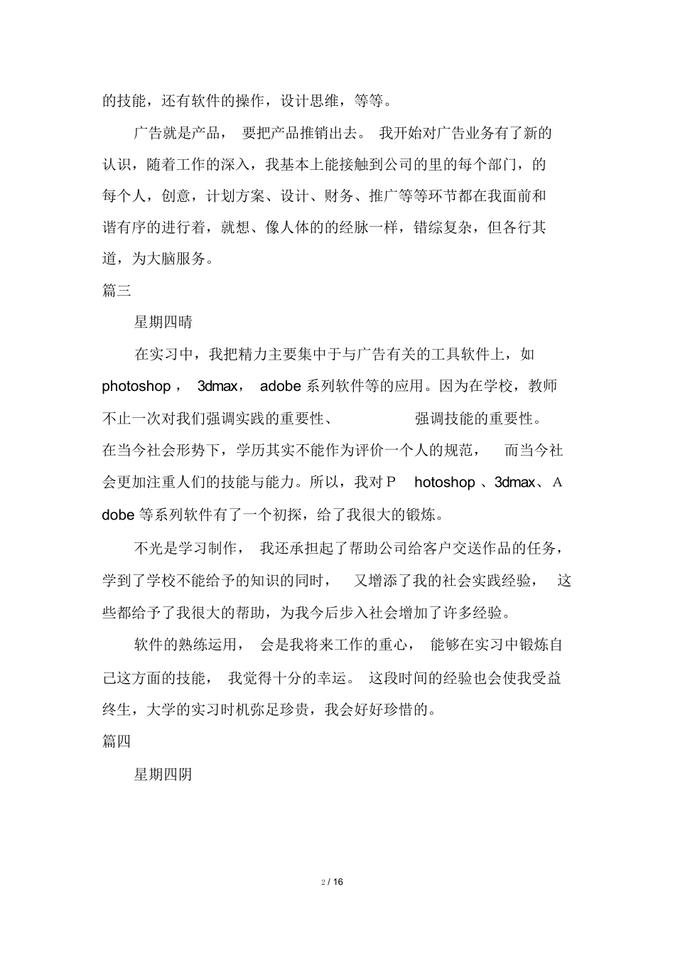 广告制作实习周记16篇_第2页