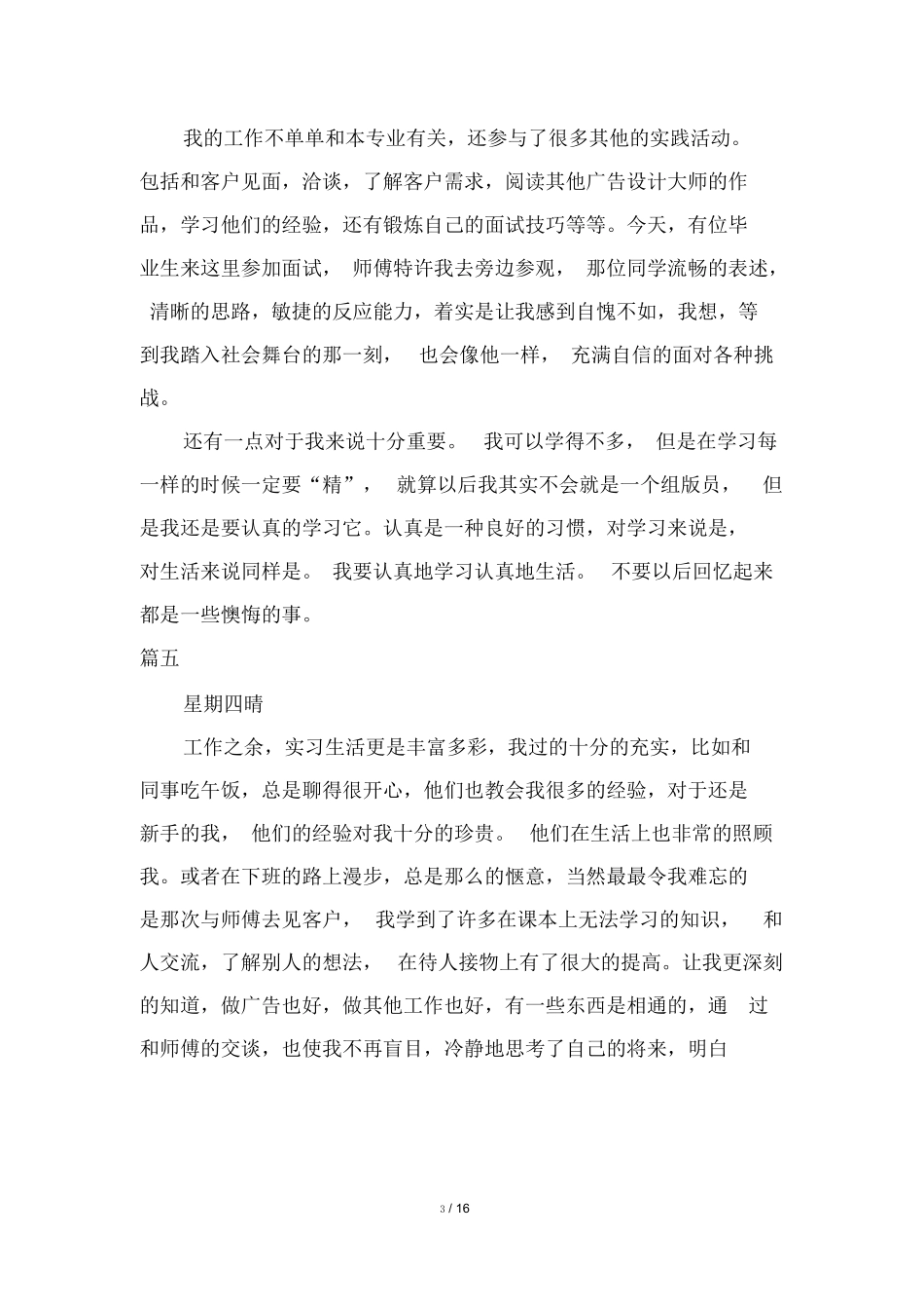 广告制作实习周记16篇_第3页