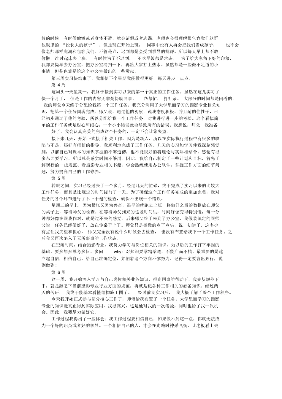 婚纱摄影实习周记_第2页