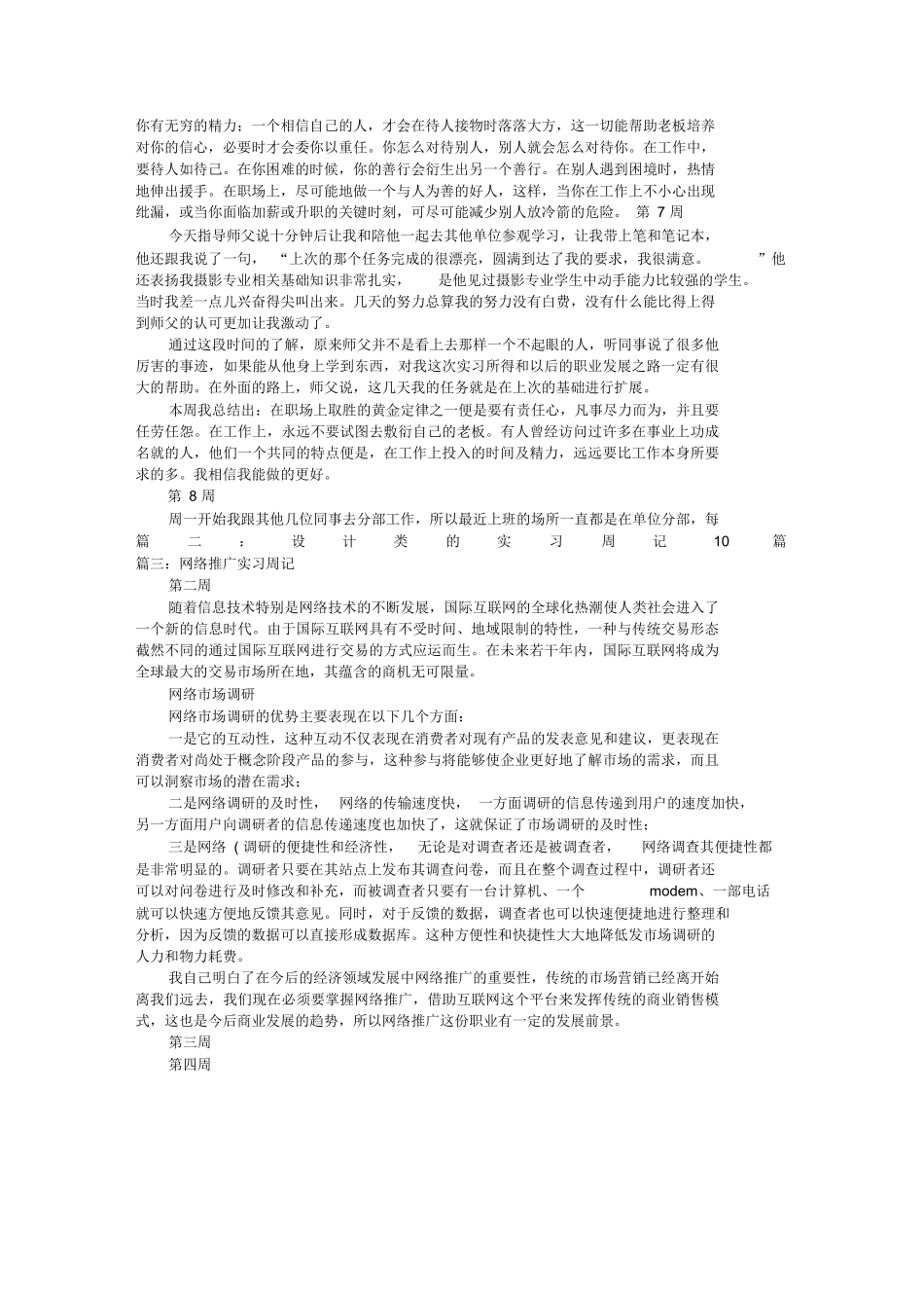 婚纱摄影实习周记_第3页