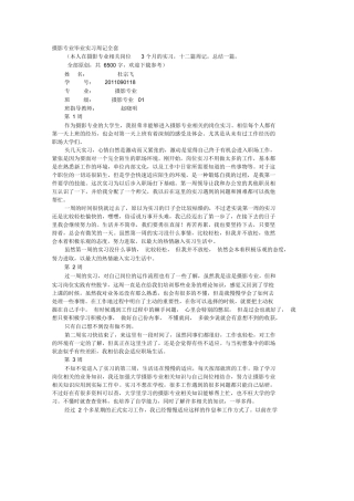 婚纱摄影实习周记