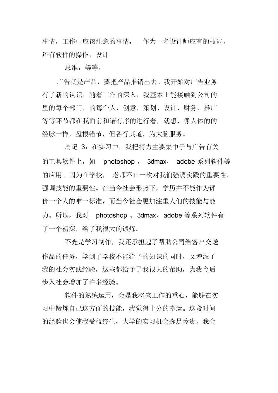 平面设计实习周记大全_第2页