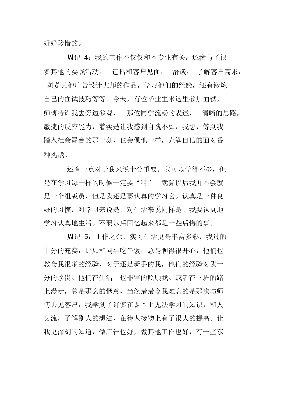 平面设计实习周记大全_第3页