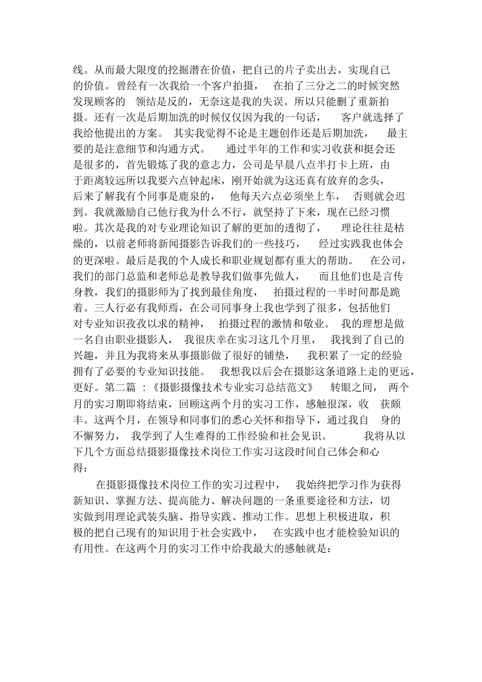 摄像师实习总结_第2页