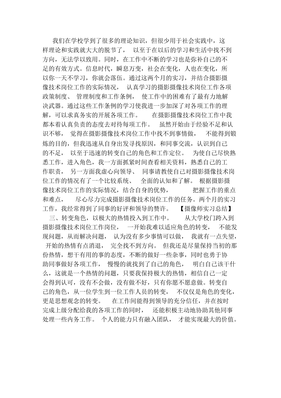 摄像师实习总结_第3页