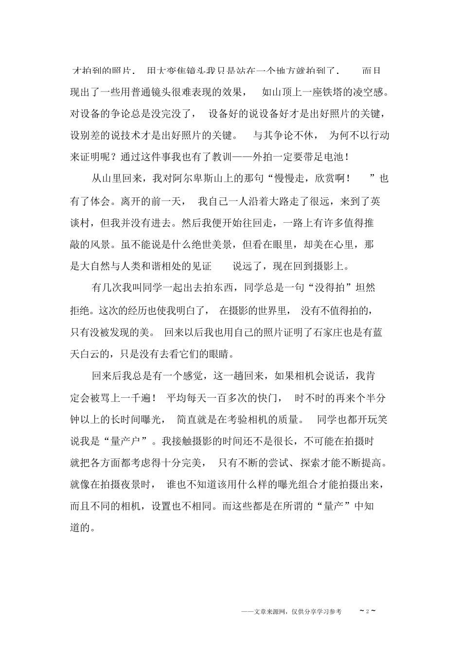摄影工作室实习周记三篇_第2页