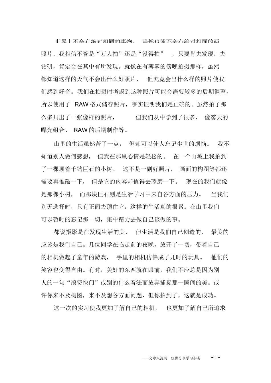 摄影工作室实习周记三篇_第3页