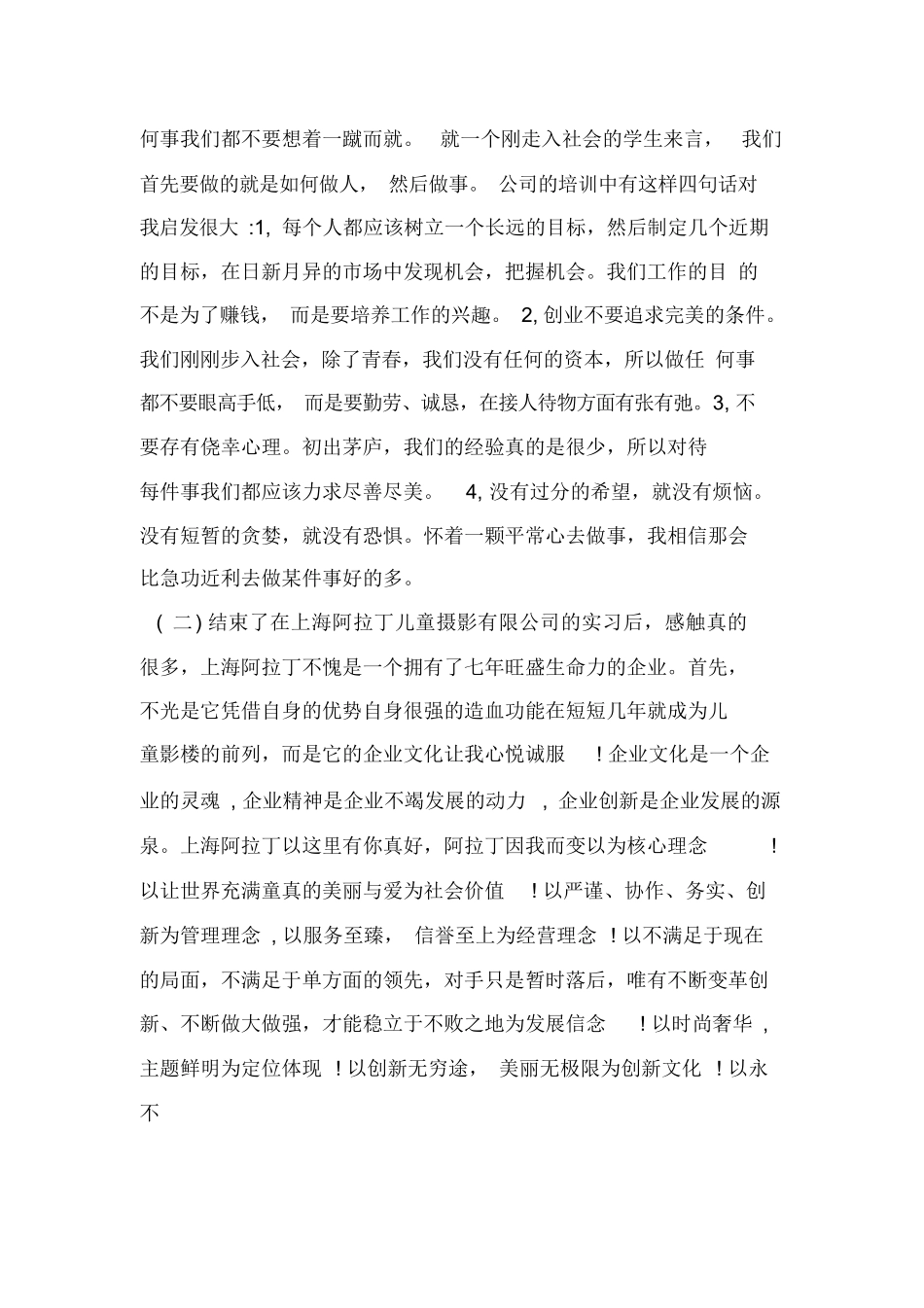 摄影公司实习报告_第2页