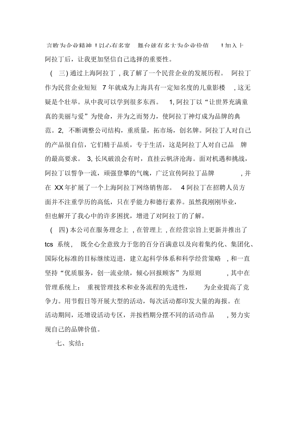 摄影公司实习报告_第3页