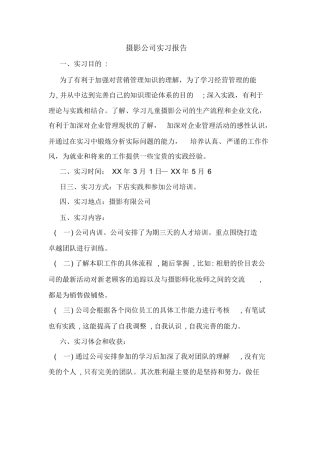 摄影公司实习报告