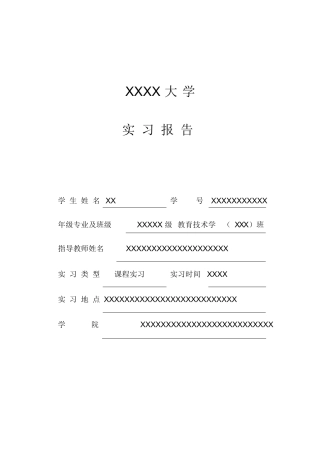 摄影摄像实习报告概览