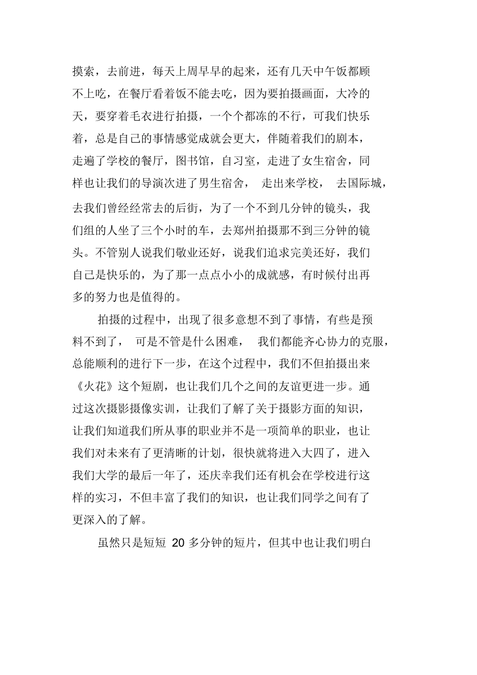 摄影摄像专业学生实习报告_第3页