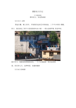 摄影实习日记10天