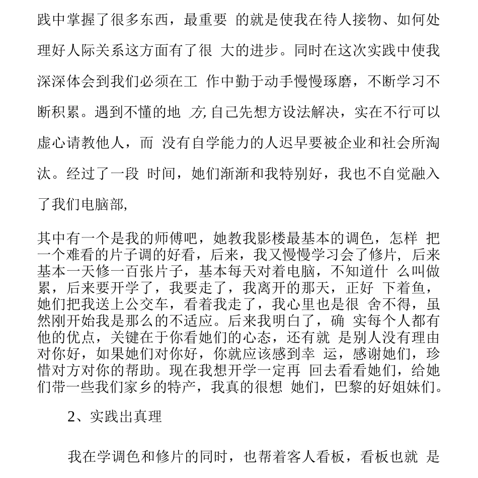 摄影助理的实习报告_第2页
