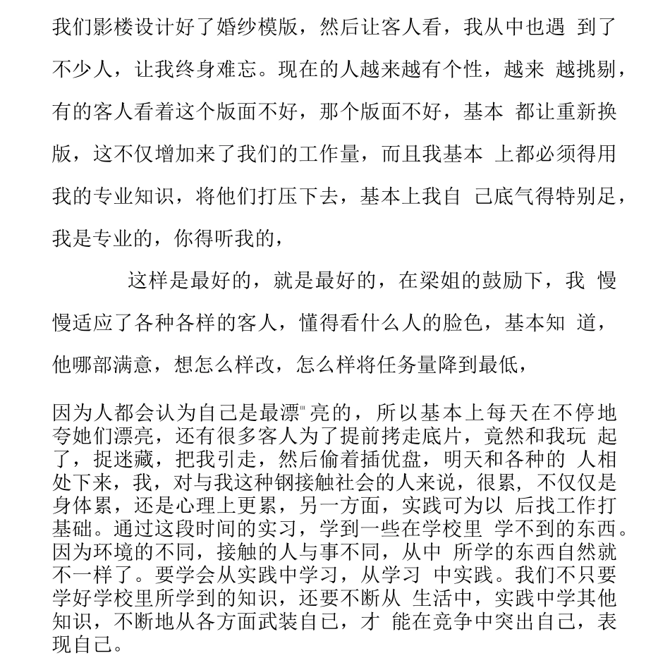 摄影助理的实习报告_第3页