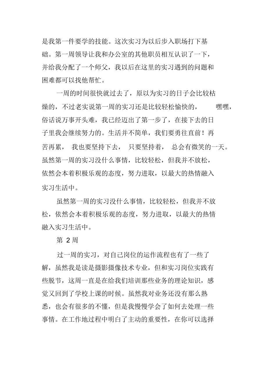 摄影助理实习周记20篇_第2页