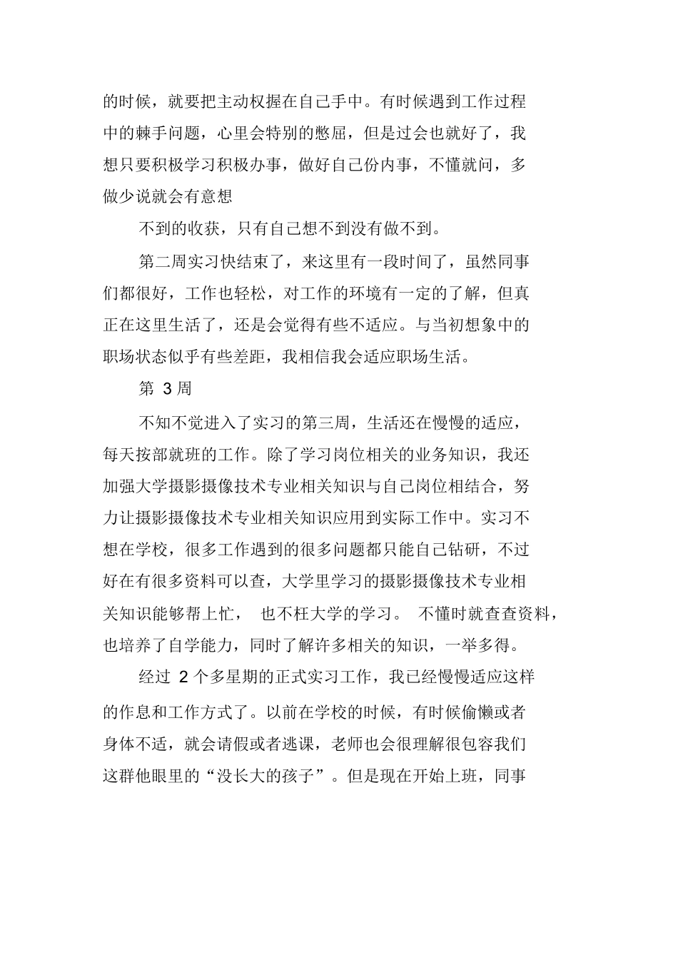 摄影助理实习周记20篇_第3页