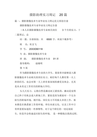 摄影助理实习周记20篇