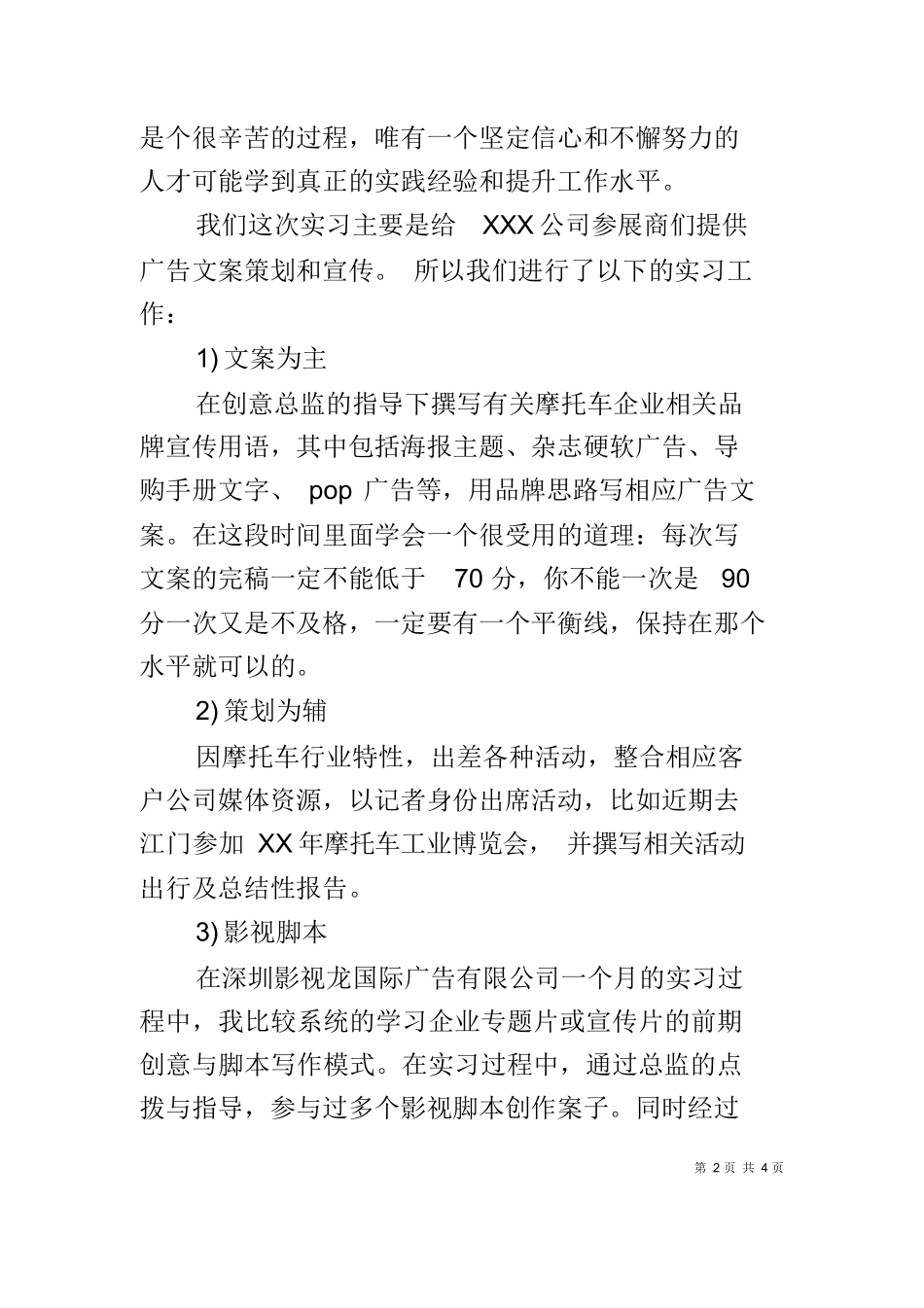 文案策划实习工作总结_第2页